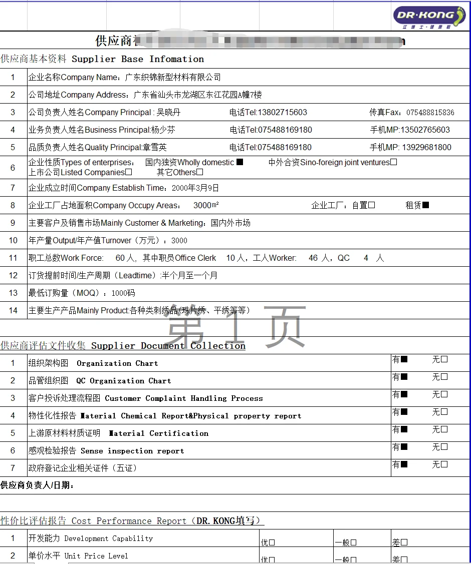 Supplier Directory